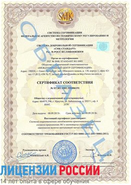 Образец сертификата соответствия Новокузнецк Сертификат ISO 50001